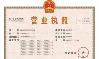 新旧营业执照有什么区别 新旧版营业执照