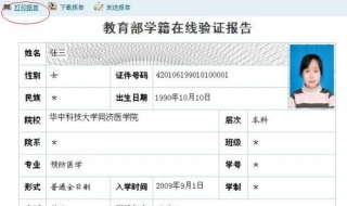 教育部学籍验证报告怎么弄（教育部学籍验证报告怎么弄）