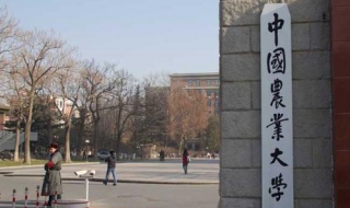 大家熟悉的中国农业大学 大家熟悉的中国农业大学