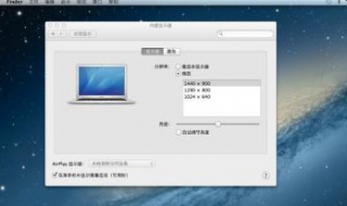 mac如何进入远景 mac如何进入远景模式设置