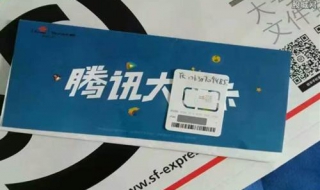 如何获得腾讯大王卡（如何获得腾讯大王卡流量）