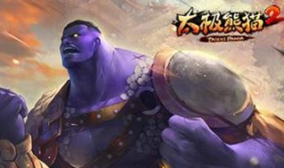 太极熊猫攻略（太极熊猫攻略2021）