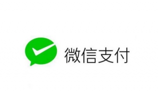 注销微信支付 注销微信支付后可以重新开通吗