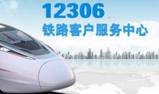 怎么下载12306客户端（如何下载12306手机客户端app）