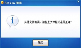 为什么上传头像失败 为什么上传头像失败的原因
