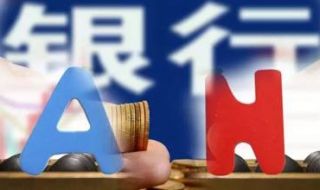 a股和h股的区别有哪些（a股h股有什么区别）