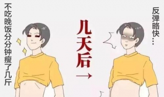 不吃晚餐能不能减肥（科学减肥教你一周瘦十斤）