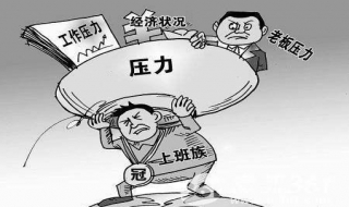 精神紧张压力大怎么办 精神紧张压力太大