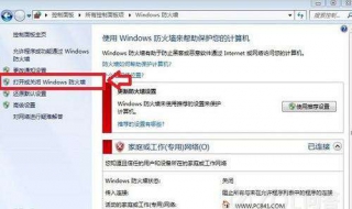 win7防火墙在哪里设置（win7防火墙在哪里设置关闭）