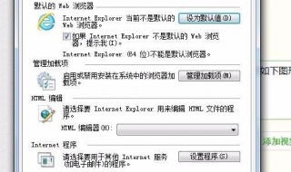 设置ie为默认浏览器 设置ie为默认浏览器不成功