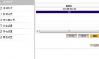 联通3g设置（联通3g设置apn）
