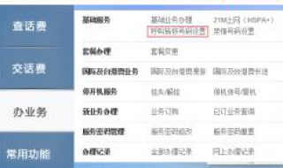 联通呼叫转移设置 联通呼叫转移设置不了