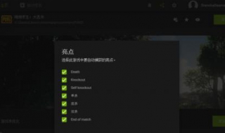 绝地求生n卡设置 绝地求生N卡设置