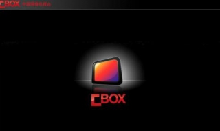 cbox不能播放 cbox无法找到入口