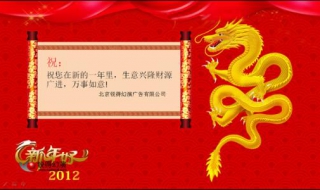 龙年祝福语 龙年祝福语成语大全