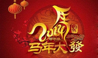 马年新年祝福语 马年新年祝福语简短
