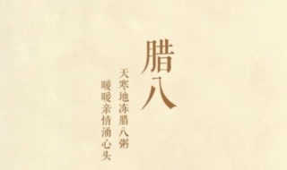 腊八节祝福语（腊八节祝福语10字）