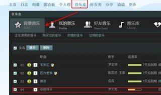 空间怎么设置背景音乐 空间怎么设置背景音乐视频