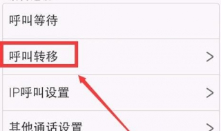 电话呼叫转移设置（座机电话呼叫转移设置）