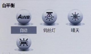 白平衡设置 iphone拍照白平衡设置