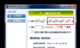 电脑设置自动关机（电脑设置自动关机时间怎么设置）
