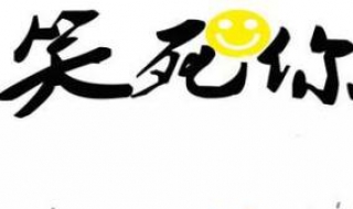 适合情侣的笑话 适合情侣的笑话 情侣笑话段子