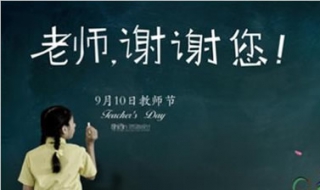 适合教师节的歌曲 适合教师节的歌曲和诗词