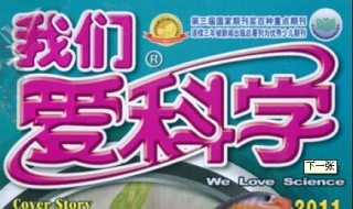 适合小学生看的杂志（适合小学生看的杂志有哪些）