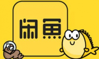 怎么开通闲鱼玩家 如何开通闲鱼玩家