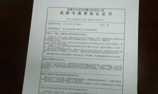 怎样审查交通事故责任认定书