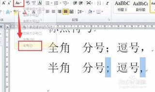 全角和半角的区别 全角和半角的区别怎么切换