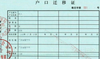 户口迁移证过期了怎么办 户口迁移证过期怎么办理