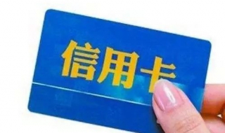 怎么办理信用卡 怎么办理信用卡需要什么条件