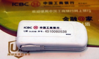 忘记工行u盾密码怎么办 工商银行卡u盾密码忘了怎么办