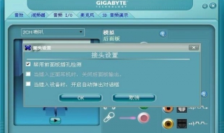 音频管理器怎么设置（高清晰音频管理器怎么设置）