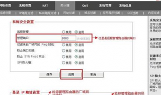 路由器防火墙设置 小米路由器防火墙设置