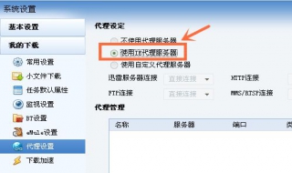 迅雷代理服务器设置（迅雷代理服务器设置在哪）