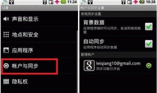 手机中的账户与同步设置 手机中的账户与同步设置在哪里