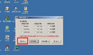电脑分辨率设置 电脑分辨率多少最佳
