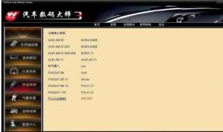汽车设置大师 汽车设置大师软件