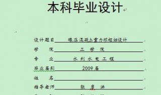 毕业论文格式设置 毕业论文格式设置视频教程