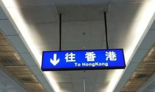 香港过关不能带什么 香港过关不能带什么化妆品