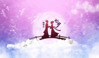 七夕的祝福语（七夕的祝福语句简短）