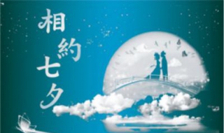 七夕祝福语简短 七夕祝福语简短唯美句子