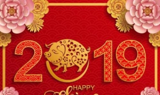 2019元旦祝福语 2019元旦祝福语和图片