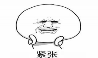 精神高度紧张怎么办 精神高度紧张会引起什么症状