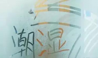 潮湿天气怎么办（潮湿天气怎么办?）