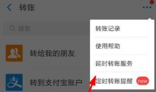 支付宝转账转错了怎么办 支付宝转账转错了怎么办有办法挽回吗