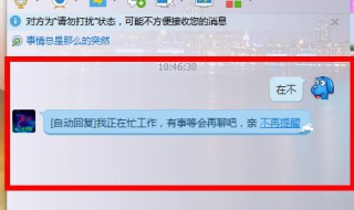 手机qq咋设置自动回复（手机qq怎设置自动回复）