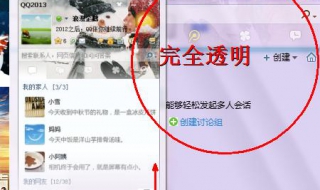 怎样设置qq透明皮肤（怎样设置qq透明皮肤背景）